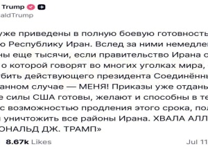 1000 ракет уже нацелены на Иран, если они попытаются убить меня. Хвала Аллаху! — Трамп
