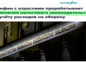 Россияне уже скоро могут начать платить налог на восстановление объектов после атак дронов, заявили в Минфине.