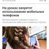 Школьникам запретят пользоваться телефонами на уроках — правило вступает в силу во всех российских школах уже 1 сентября.