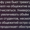 🏚 В ДВФУ студенты остаются без мест в общежитиях — активисты просят сократить прием