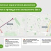 Еще одни перекрытия из-за выпускных: в ночь с 28 на 29 июня в Кремлевском Дворце пройдет Всероссийский бал.