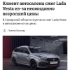 В Самарской области мужчина СЖЁГ Lada Vesta прямо у автосалона — всё из-за внезапно выросшей цены на машину.