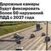 К 2027 году камеры «Азимут 5» научатся видеть больше 50 нарушений ПДД — один комплекс сможет заменить сразу несколько специализированных камер.