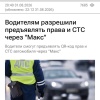 В России разрешили показывать права и СТС через MAX — вместо документов инспектору ГИБДД можно будет предъявить QR-код в приложении.