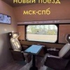 В сети показали, как будет выглядеть поезд для ВСМ Москва — Петербург.