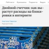 60 млрд рублей потратят на блокировки интернета в России за ближайшие три года.