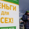В России с 2026 года микрофинансовые организации смогут выдавать заемщику только один активный займ одновременно.