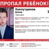 ВНИМАНИЕ!!! ПРОПАЛ РЕБЕНОК!!! ХАЯЛУТДИНОВ ДАМИР (10 лет) ОБСТОЯТЕЛЬСТВА...