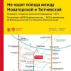 Участок Троицкой линии метро между станциями «Тютчевская» и «Новаторская»...