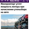 Механизм расчёта утильсбора привяжут к мощности — Минпромторг уже подготовил проект изменений в закон.