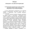 Владимир Путин подписал указ о федеральной выплате в ₽400...