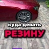 Сверхразум рассказал, что если хранить резину не в...