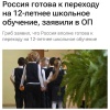 Россия рассматривает переход на 12-летнее школьное образование