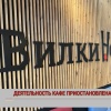 В Оренбурге кафе «Вилки Нет» приостановлена на 90 суток...