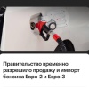 Бензин стандарта «Евро-2» снова можно будет продавать в России