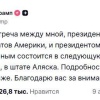 Трамп и Путин решили провести встречу на Аляске