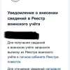Электронный реестр повесток заработал на полную: россияне начали массово получать уведомления о постановке на воинский учёт через «Госуслуги».