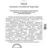 Закупка военной формы иностранного производства для ВС РФ будет запрещена с 2026 года.
