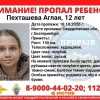 12-летняя шахматистка пропала после турнира в Екатеринбурге. Вчера Аглая...