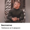 В Москве появилась услуга «любовник на 14...