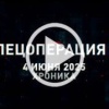 4 июня. Главное 🇷🇺 Подпишись - Хроники СВО