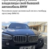 Мем дня: россиянин не смог выкупить заложенный BMW X5, дождался, пока...