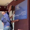 «Фонд Ройзмана» прекратил существование: вывеска демонтирована