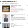 Белгородский губернатор нашел выставленную на продажу систему радиоэлектронной борьбы, которую ранее передали для защиты приграничья
