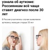 Аутизм всё чаще находят у взрослых россиян — многие внезапно узнают о нем уже после 30 лет.
