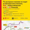 В эти выходные в Москве поменяют расписание общественного транспорта. С субботы по другим маршрутам будут ходить трамваи: № 5, 7, 50.