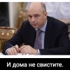 Силуанов призвал россиян жить экономнее, но не затягивать пояса