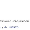 На «Разговорах о важном» в российских школах теперь включают Владимира Соловьёва