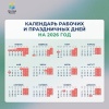 🗣Жители Приморья будут отдыхать 12 дней на новогодних каникулах в 2026 году
