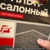 Запчасти от Lada Granta идеально подходят к сушильным машинам — оказалось, что обычный салонный фильтр от отечественной легковушки спокойно встаёт в штатное место бытовой техники без всяких доработок.