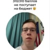 Миссия невыполнима: выпускник с идеальными 300 баллами на ЕГЭ не прошел на бюджет