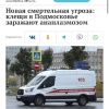 В Подмосковье зафиксированы первые случаи гранулоцитарного анаплазмоза —...