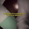 Новосибирский таксист Глеб Бочкарёв превратил историю о попытке кинуть его на 800 рублей в полноценный короткометражный фильм.