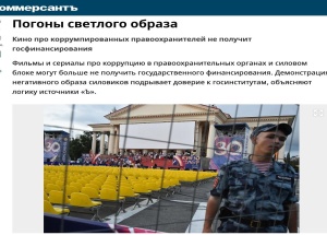 В России хотят запретить господдержку фильмам о продажных силовиках