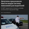 В Госдуме предложили ОТМЕНИТЬ штрафы за нарушения ПДД, которые не создают реальной опасности для окружающих.