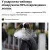 Подросток-вейпер к 16 годам уничтожил лёгкие на 90%. Даже после интенсивного лечения 40% уже не восстановить.