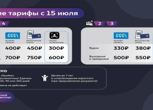 Сегодня в Москве изменились тарифы на 1-м и 4-м речных маршрутах. Теперь в...