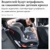С сентября за небезопасную перевозку детей в автомобиле россиян будут...