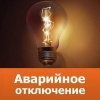 Во время дождя часть Ачинска осталась без электричества....