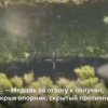 Наш боец с позывным Добряк раскрыл замаскированный опорник диверсионной...