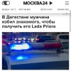 В Дагетсане 26-летний мужчина решил, что чужая Приора ему нужнее, и попытался забрать её силой.