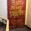 «Здесь живет педофил» Такие метки появились на дверях в парадной одного из...