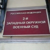 В Брянске двух мужчин осудили за госизмену и шпионаж