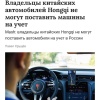 Около тысячи владельцев китайских Hongqi не могут поставить свои машины на учёт в ГАИ.