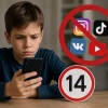 Соцсети могут ограничить для детей младше 14 лет