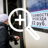 Цена билета в общественном транспорте в Красноярском крае будет расти каждый год